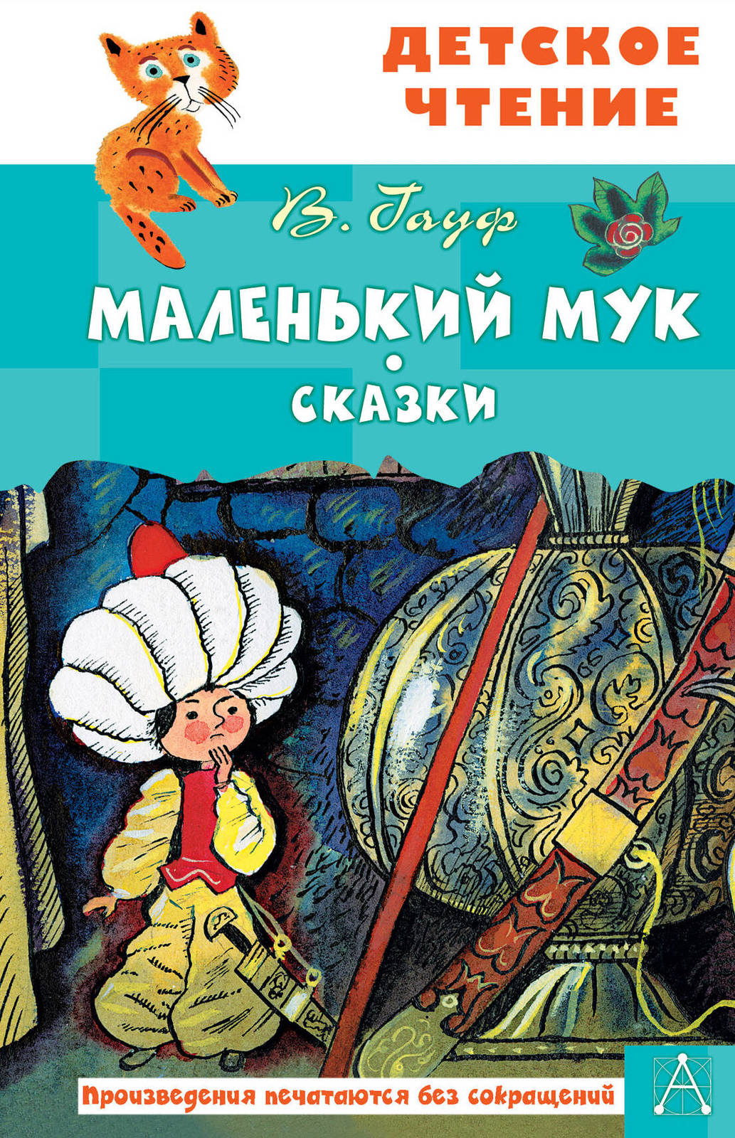Malenkij Muk. Skazki - $8.00