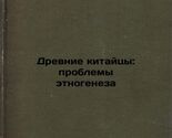 Drevnie kitaytsy: problemy etnogeneza/Ancient Chinese: The Challenges of... - $199.00