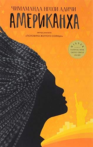 Amerikanha [Hardcover] Adichi Ch. - $44.10