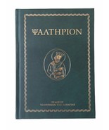Greek Orthodox Book of David&#39;s Psalms ΨΑΛΤΗΡΙΟΝ Leather-Bound Small &amp; La... - £21.05 GBP+
