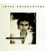 Voskopoulos Tolis - 16 Zeibekika ΒΟΣΚΟΠΟΥΛΟΣ ΤΟΛΗΣ 16 ΖΕΙΜΠΕΚΙΚΑ NEW CD - $31.44