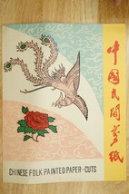 Vintage Chinese Folk Painted Paper Cuts Asian Art in Folder 9&quot; by 12&quot; - $44.54