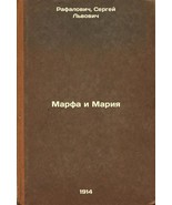 Marfa i Mariya. In Russian /Martha and Mary  - $399.00