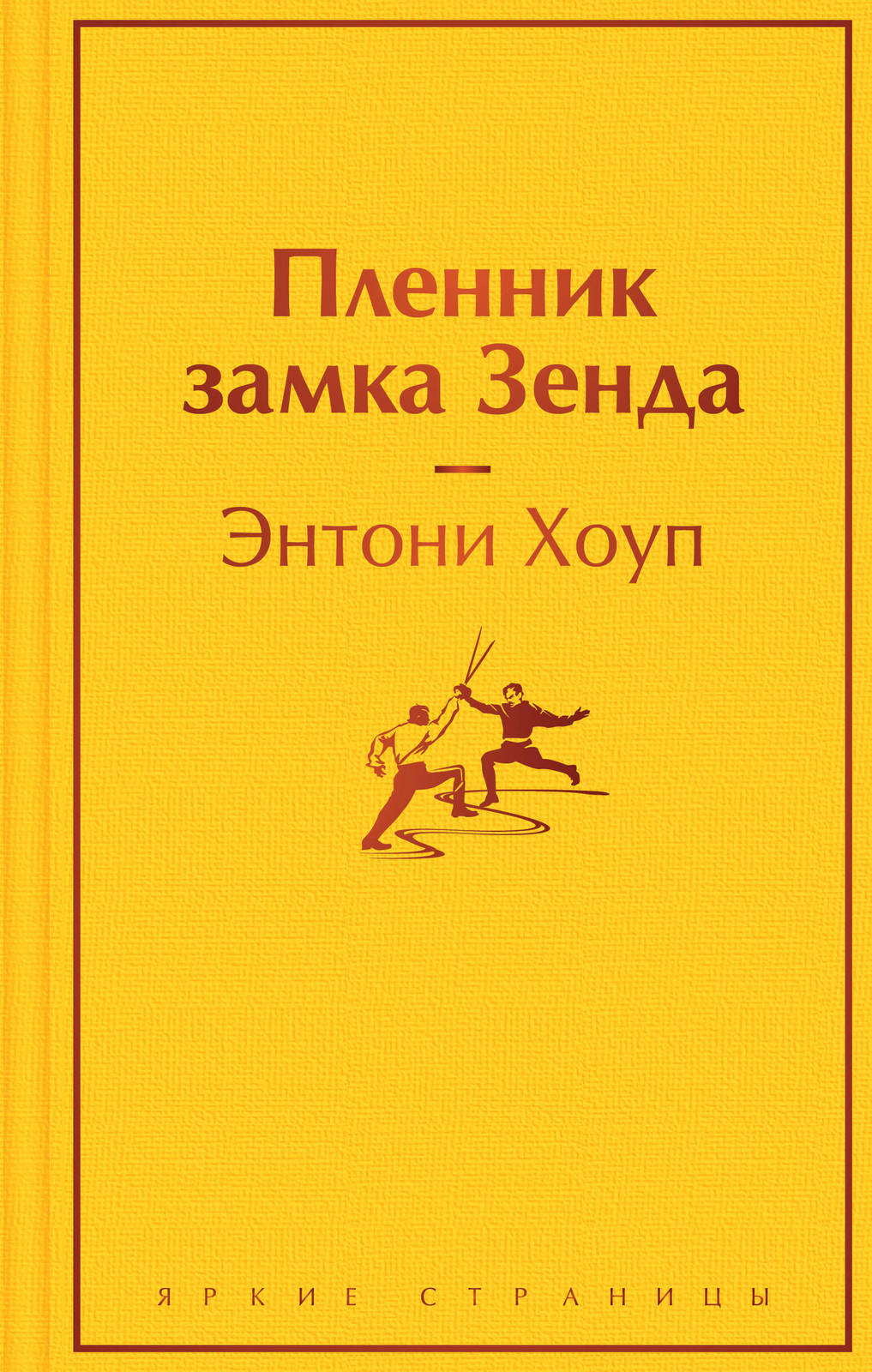 Plennik zamka Zenda - $10.00