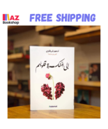 Arabic Book إلى المنكسرة قلوبهم To Broken Hearts أدهم شرقاوي - £22.07 GBP