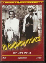 Les Diaboliques (Diabolique) (Simone Signoret, Vera Clouzot) ,R2 Dvd Only French - £7.90 GBP