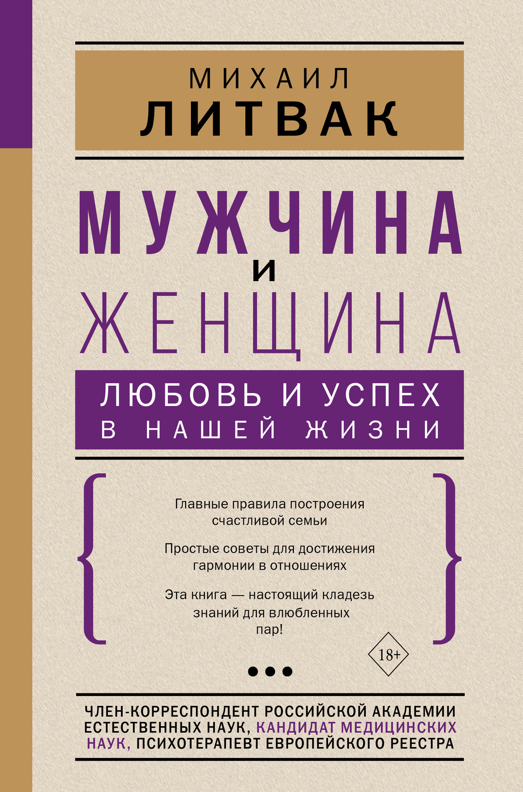 Muzhchina i zhenschina: ljubov i uspekh v nashej zhizni - $23.00