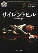 Silent Hill novel Paula Edgewood Osamu Makino Japan book 2006 - £17.96 GBP