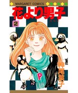 Hanayori Dango Vol. 2 (Hanayori Dango) (in Japanese) Yoko Kamio - $24.12 CAD