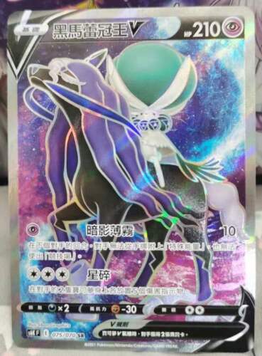Pokemon Chinese Card Jet Black Geist s6K Shadow Rider Calyrex V SR 075/070 Holo
