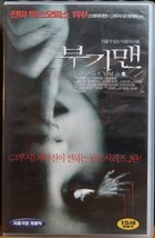 Boogeyman (2005) Korean VHS Video Tape [NTSC] Korea Horror Ex-Rental - £28.11 GBP