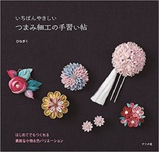 Easy JAPANESE TSUMAMI Zaiku Lesson Book Japanese Craft Book Japan 2016 - £23.51 GBP