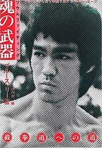 Soul Fighting Bruce Lee Japan Magazine Book Japanese - £26.09 GBP