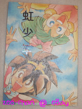 Mashin Eiyuuden Hero Wataru Doujinshi Rainbow Child All Chara - £12.05 GBP