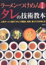 Ramen noodle sauce technology textbooks - FROM JAPAN - £76.63 GBP