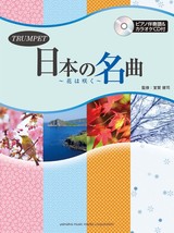 Trumpet Score Sheet Music Japanese Traditional Song Piano Accompaniment w/ CD - £36.44 GBP