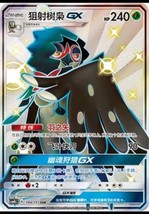 Pokemon S-Chinese Card Sun&amp;Moon CSM1bC-184 SSR Decidueye-GX Holo Mint Ne... - $9.72