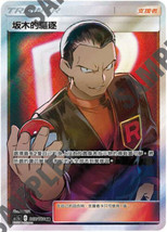 Pokemon Chinese Sun &amp; Moon Double Crit AS5B Giovanni&#39;s Exile SR Trainer #207 NEW - $25.39