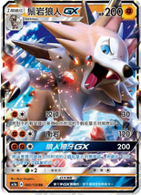 PTCG Pokemon Chinese Star Collection Hidden Fates AC1A  Lycanroc-GX RR #080/158 - $6.96