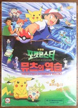Pokémon: The First Movie (1998) Korean VHS Set New Sealed Korea Dubbed Boxset - £159.37 GBP