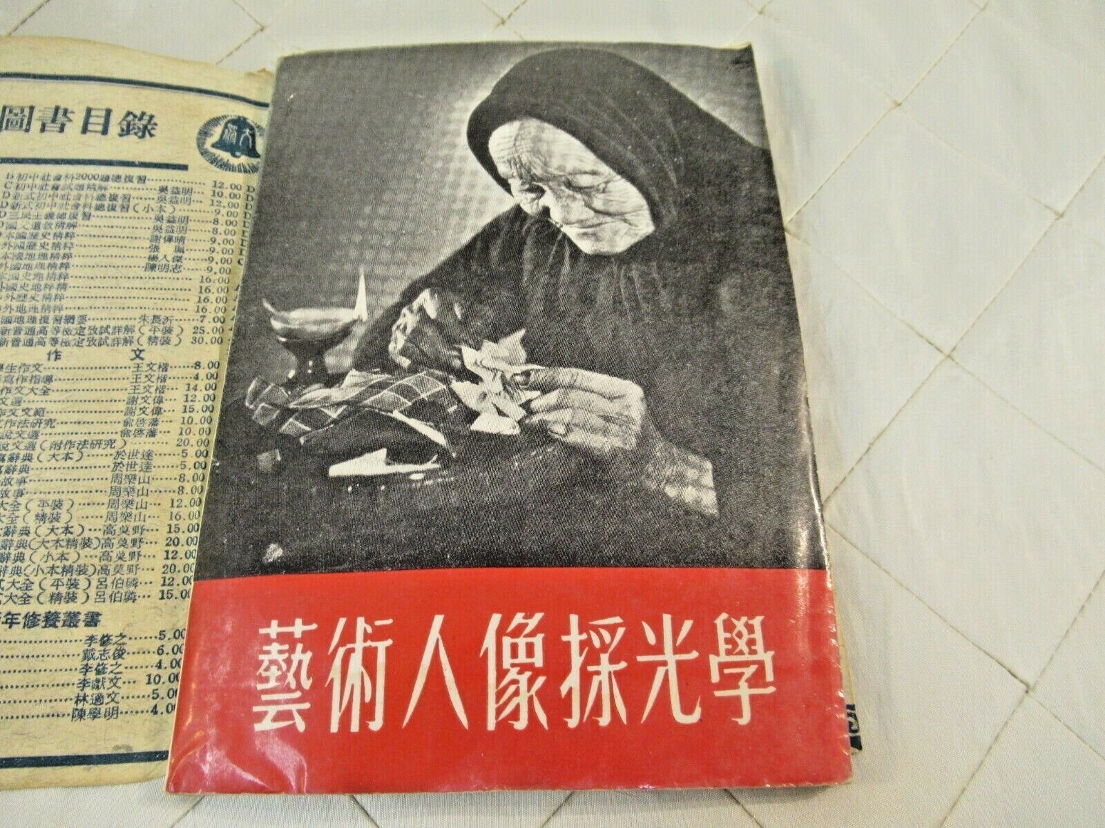 Primary image for Art Portraits Optics Photography Guide VTG by Mo Tianzhong 藝術人像採光學 Chinese Book