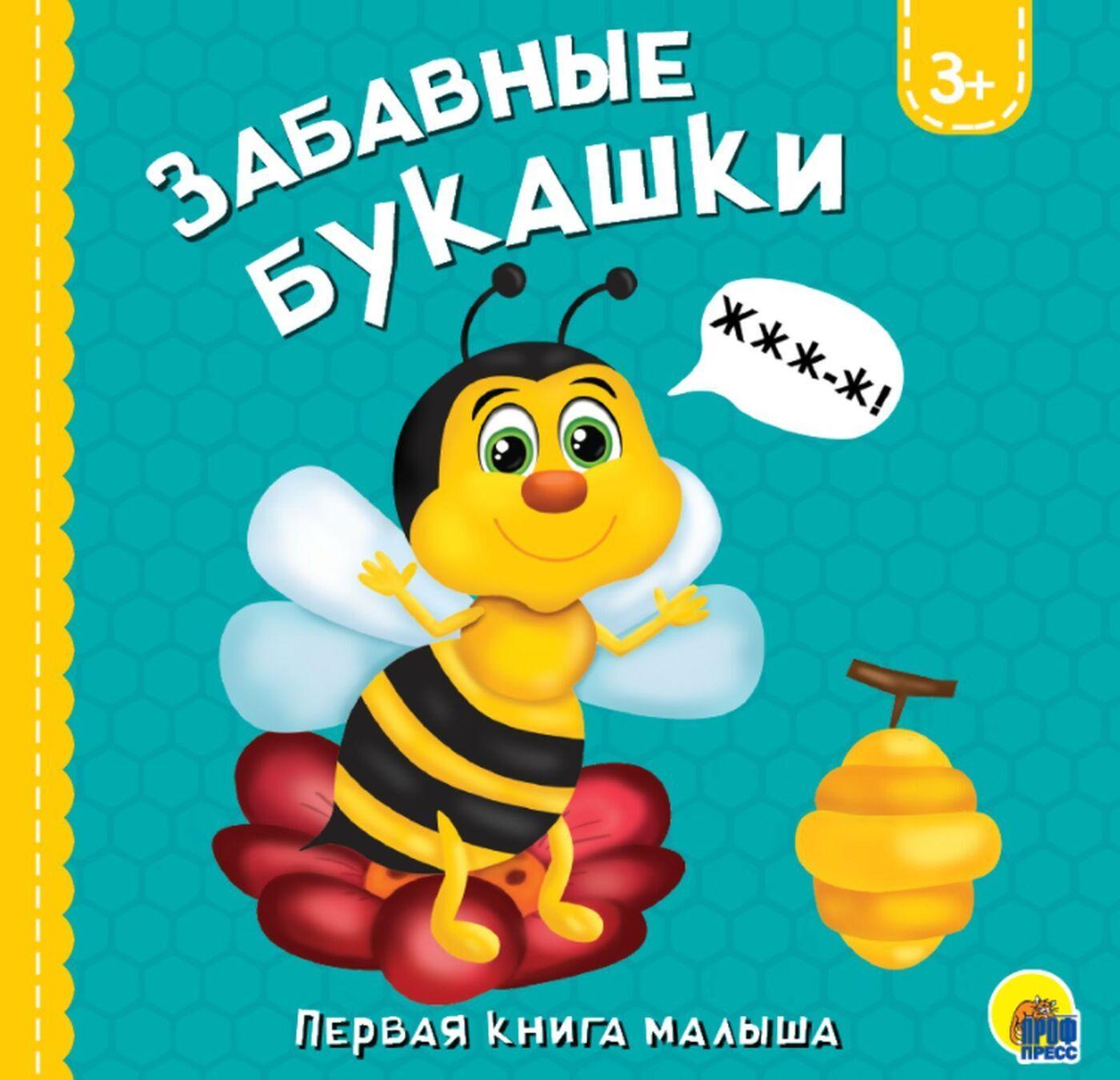 Zabavnye bukashki - $9.00