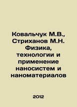 Kovalchuk M.V., Strikhanov M.N. Physics, Technology and Application of Nanoplast - £238.96 GBP