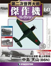 DeAgostini WW2 Aircraft Collection Vol.60 fighter 1/72 Nakajima B6N Tenz... - $79.99