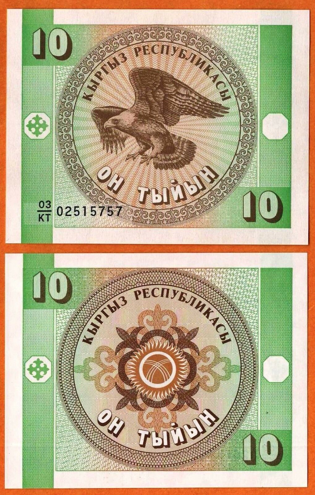 KYRGYZSTAN ND (1993) UNC 10 Tyiyn  Banknote Paper Money  P-2b Watermark:... - $0.99