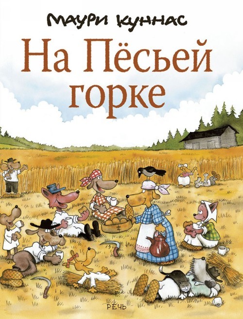 Na Pjosej gorke - $14.00