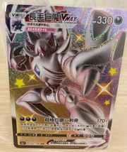 PTCG Pokemon Chinese Shiny Grimmsnarl VMAX SSR 322/190 S4A Holo MINT Fre... - $13.44