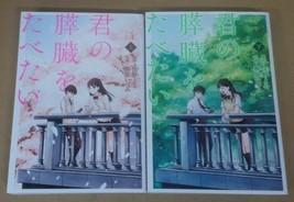 Idumi Kirihara manga: Kimi no Suizo o Tabetai 1-2 Complete Set Book Japa... - £18.48 GBP