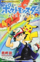 manga: Pokemon the Movie: I Choose You! / Kimi ni Kimeta! 1 Japan Book Comic - £17.78 GBP
