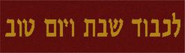 Pepita Challah Cover Banner Maroon Needlepoint Kit - £94.92 GBP+