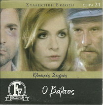 O VALTOS Vera Krouska Giorgos Tzortzis Notis Peryalis Kostas Naos Greek DVD - £12.78 GBP