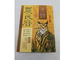 2022 Year Of The Tiger Chinese Book - $24.74