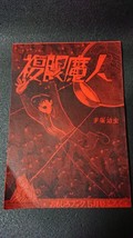 Osamu Tezuka 1980&#39; Fan Club Kyoto Compound eye devil Manga Antique Japan... - $91.28