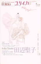 Eureka Jul 2010 Poetry and Criticism Seiko Tanabe Magazine Book Japan - £33.41 GBP