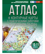 Atlas + konturnye karty 10-11 klassy. Geografija. FGOS (Rossija v novykh... - $15.03 CAD