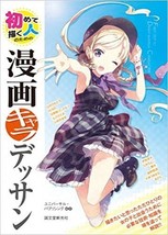 How to Draw Hajimete The first time &quot;Manga Chara Dessan&quot; Illustration Ja... - $33.00