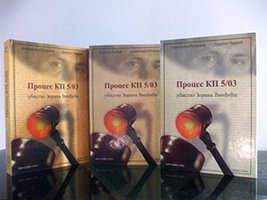 Proces KP 5/03 - Ubistvo Zorana Djindjica (trilogija) [Hardcover] Petrovic, Alek - £78.36 GBP