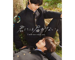I Will Not Reach You (Kimi ni wa Todokanai) 2023 Japanese BL Drama - $59.00
