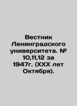 Bulletin of Leningrad University. # 10,11,12 for 1947 (XXX years of October). In - £239.00 GBP