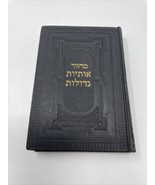 VINTAGE MACHZOR OTIYOT GEDOLOT LEMBERG HEBREW SIDUR Prayer Book Jewish RARE - £23.67 GBP