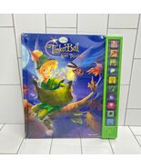 Disney Fairies Tinker Bell and the Lost Treasure Play-a-Sound Book New S... - €34,36 EUR