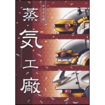 Sakura Wars Taisen 3 &amp; 4 Jouki Koushou Analytics illustration art book - £33.74 GBP