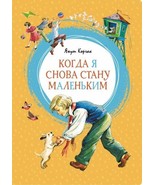 Kogda ja snova stanu malenkim - $11.00