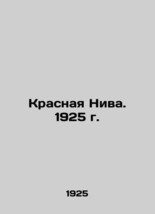 Krasnaya Niva. 1925. In Russian (ask us if in doubt)/Krasnaya Niva. 1925 g. - £937.93 GBP