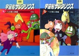 Spacecraft Sagittarius novel 2 books set Japanese - $62.51