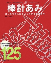 BEGINNER&#39;S Knitting Techniques 125 Japanese Craft Book Japan - $31.68